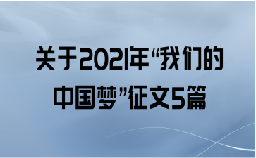 2021ꡰǵйΡ5ƪ