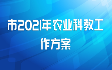 2021ũҵƽ̹