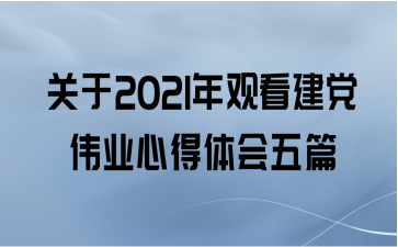 2021ۿΰҵĵƪ