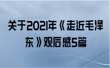 2021꡶߽ë󶫡ۺ5ƪ