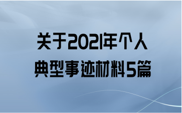 2021˵¼5ƪ