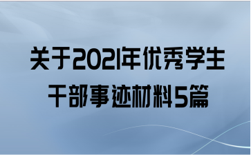 2021ѧɲ¼5ƪ