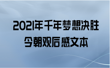 2021ǧʤ񳯹ۺı