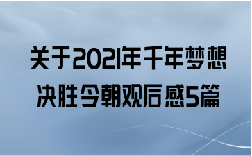 2021ǧʤ񳯹ۺ5ƪ