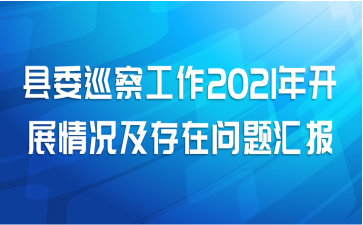 ίѲ칤2021꿪չ㱨