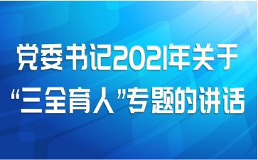ί2021ڡȫˡרĽ