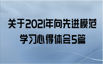 2021Ƚģѧϰĵ5ƪ