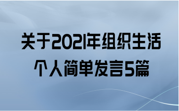 2021֯˼򵥷5ƪ