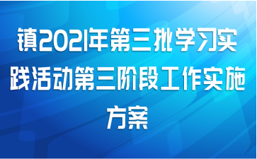 2021ѧϰʵ׶ιʵʩ