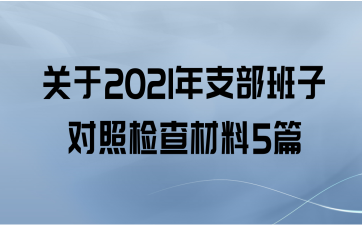 2021֧Ӷռ5ƪ
