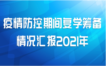 ڼ临ѧﱸ㱨2021