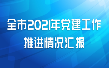 ȫ2021굳ƽ㱨