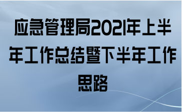 Ӧ2021ϰ깤ܽ°깤˼·