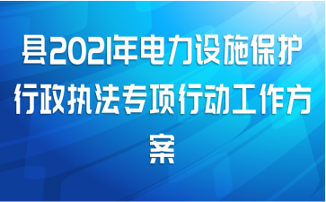 2021ʩִרж