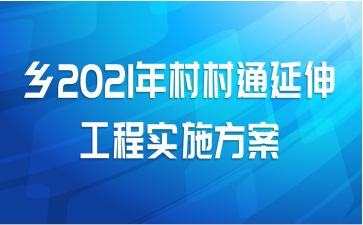 2021ͨ칤ʵʩ