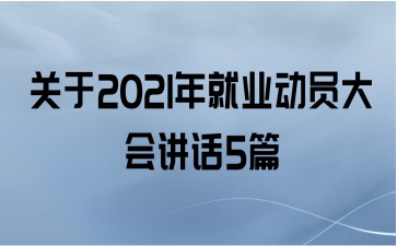 2021ҵԱὲ5ƪ