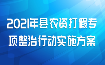 2021ũʴרжʵʩ