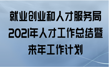 ҵҵ˲ŷ2021˲Źܽ깤ƻ