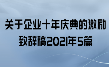 ҵʮļ´Ǹ20215ƪ