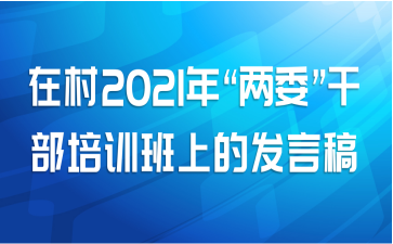 ڴ2021ꡰίɲѵϵķԸ