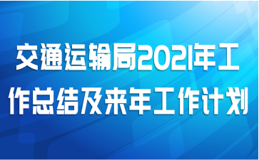 ͨ2021깤ܽἰ깤ƻ