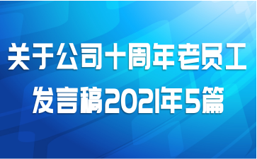 ڹ˾ʮԱԸ20215ƪ