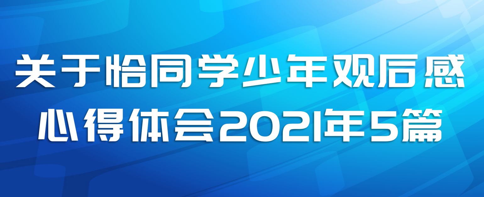 ǡͬѧۺĵ20215ƪ