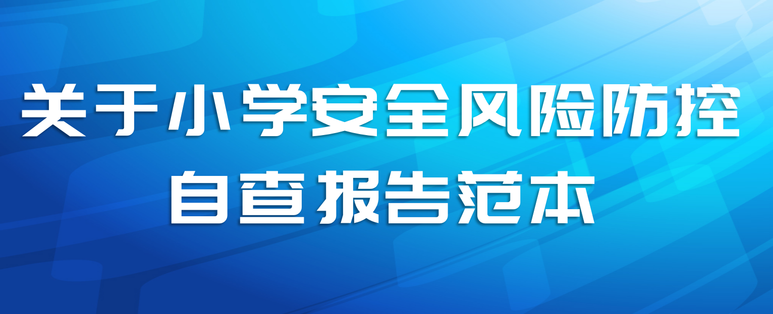 СѧȫշԲ鱨淶
