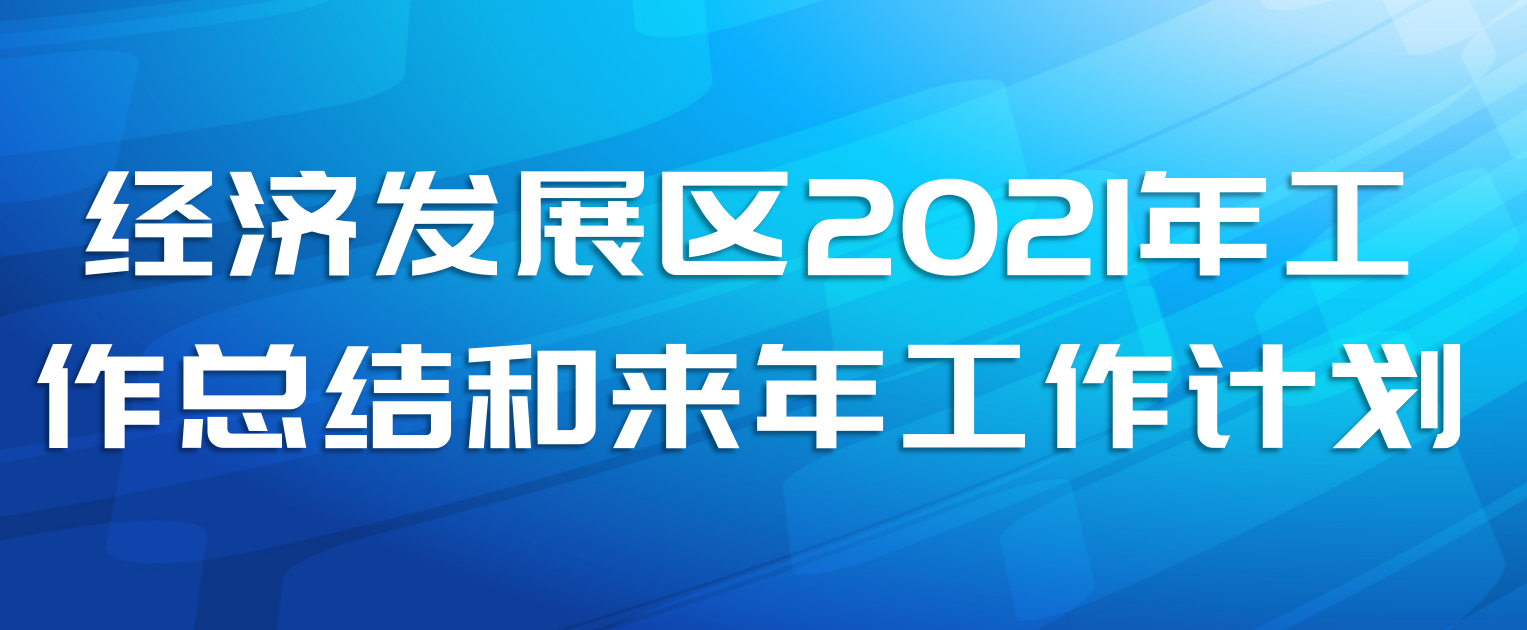 ÷չ2021깤ܽ깤ƻ