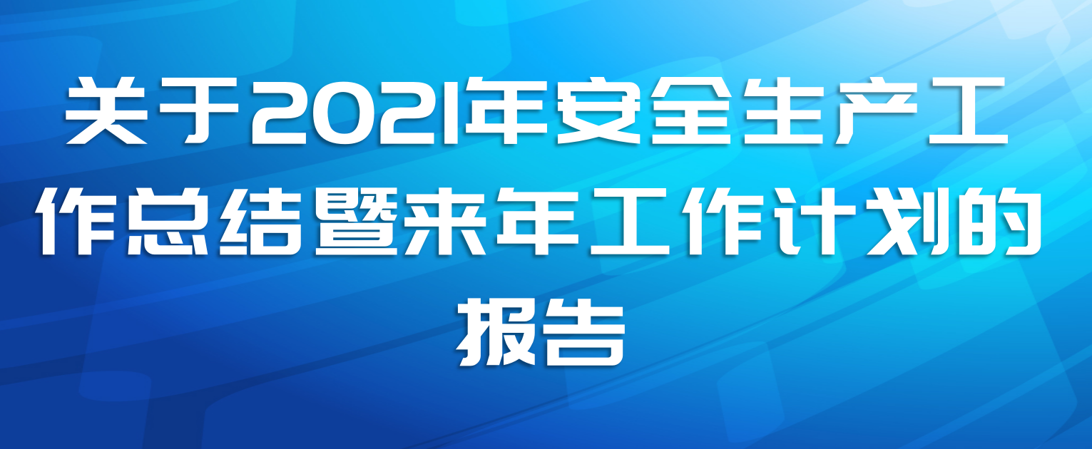 2021갲ȫܽ깤ƻı