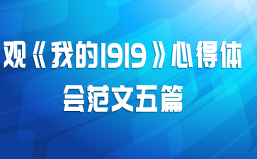 ۡҵ1919ĵ᷶ƪ