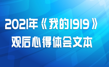 2021꡶ҵ1919ۺĵı