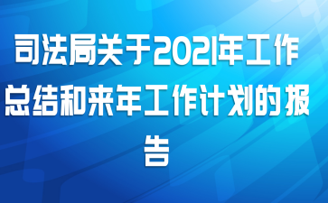 ˾ֹ2021깤ܽ깤ƻı