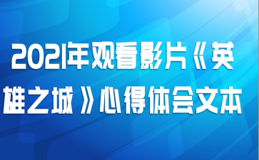 2021ۿӰƬӢ֮ǡĵı