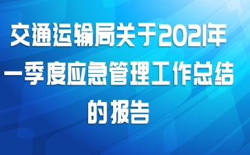ֹͨ2021һӦܽı