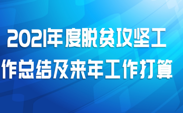 2021ƶṤܽἰ깤