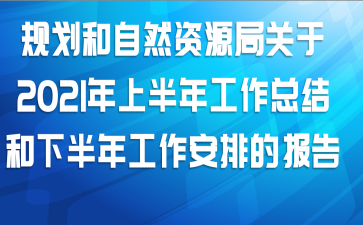 滮ȻԴֹ2021ϰ깤ܽ°깤ŵı
