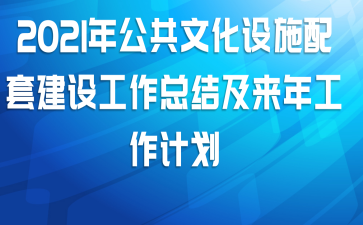 2021깫Ļʩ׽蹤ܽἰ깤ƻ