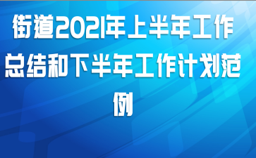 ֵ2021ϰ깤ܽ°깤ƻ