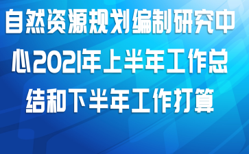 ȻԴ滮о2021ϰ깤ܽ°깤