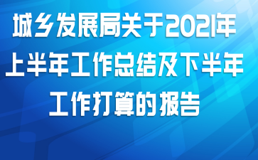 緢չֹ2021ϰ깤ܽἰ°깤ı