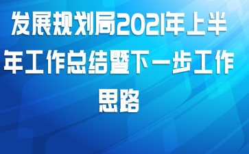 չ滮2021ϰ깤ܽһ˼·