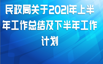 ֹ2021ϰ깤ܽἰ°깤ƻ
