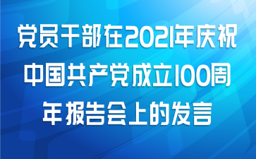 Աɲ2021ףй100걨ϵķ