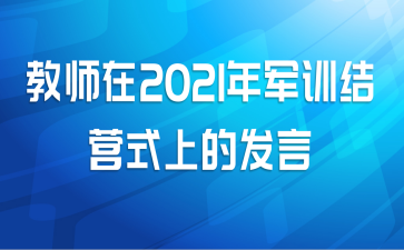 ʦ2021ѵӪʽϵķ