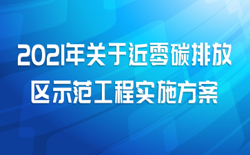 2021ڽ̼ŷʾʵʩ