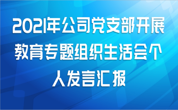 2021깫˾֧չר֯˷Ի㱨