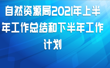 ȻԴ2021ϰ깤ܽ°깤ƻ