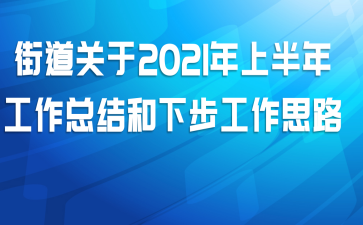 ֵ2021ϰ깤ܽ²˼·