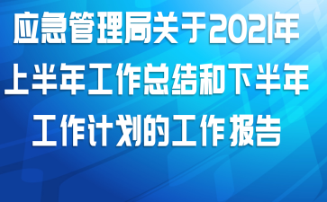 Ӧֹ2021ϰ깤ܽ°깤ƻĹ